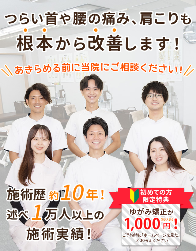 京都市西京区で延べ１万回以上の臨床実績を持つ鍼灸整骨院